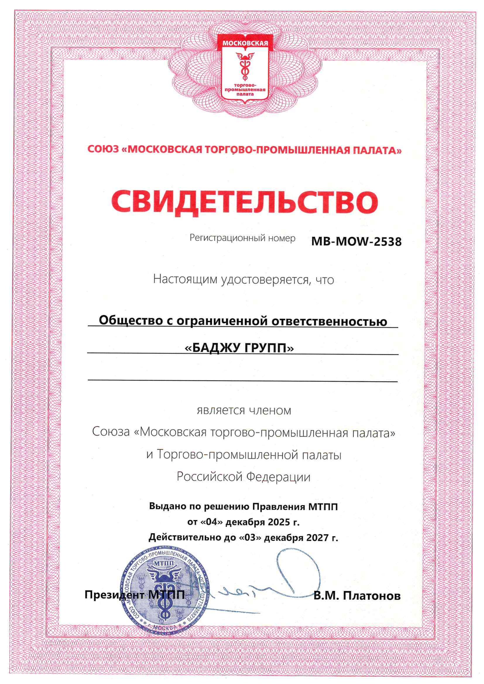 Свидетельство МТПП (PDF)